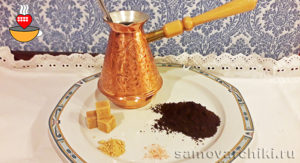 Ингредиенты для самого вкусного кофе в турке